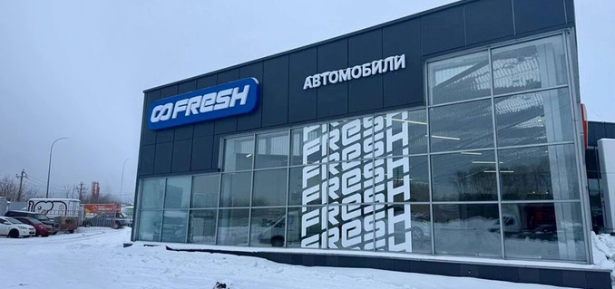 Fresh Кемерово