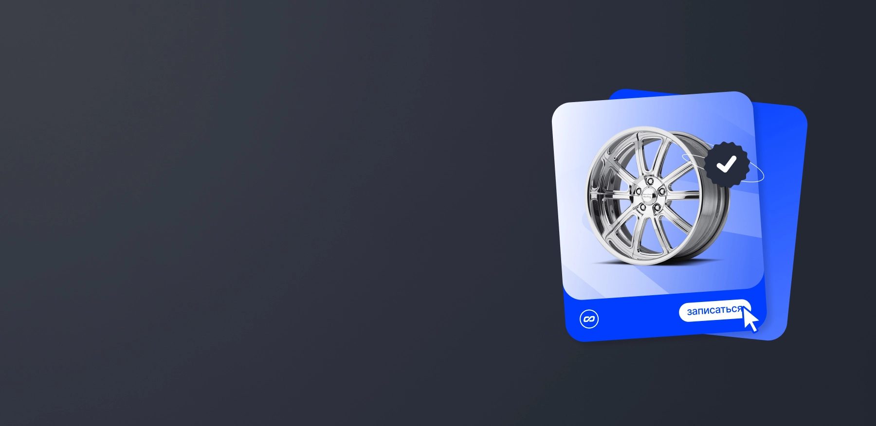 обслуживай