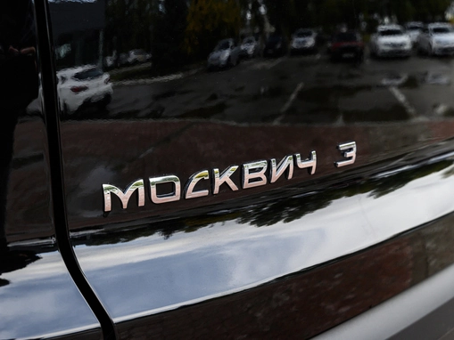 Москвич 3